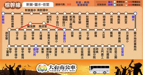 棕幹|棕幹線 公車】即時動態｜台南公車時刻表、路線圖、 